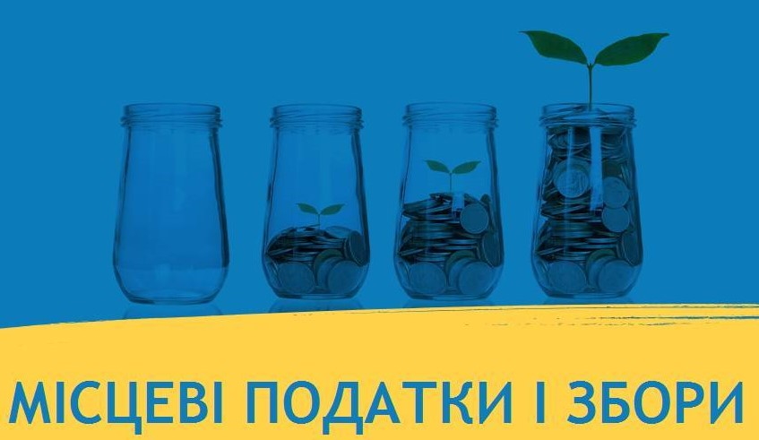 Податки та збори