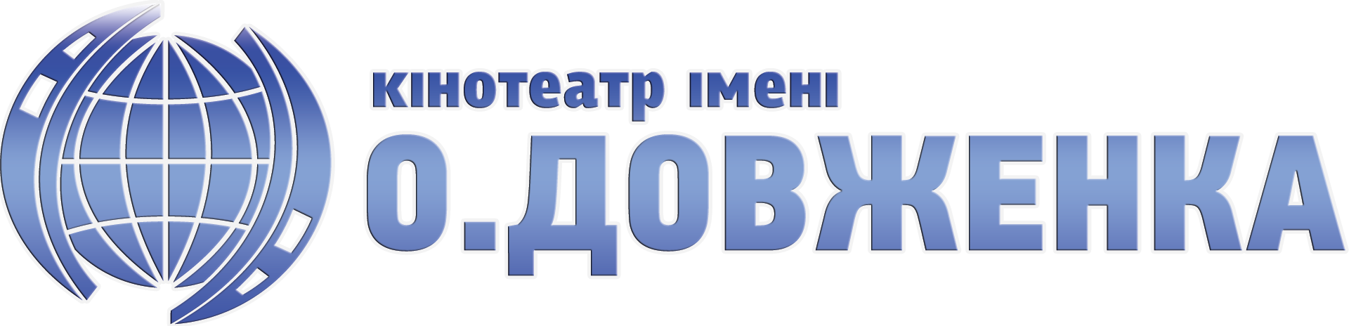 logo dovjenko ukr sinie bel gr