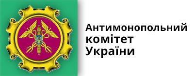 Антимонопольний комітет України
