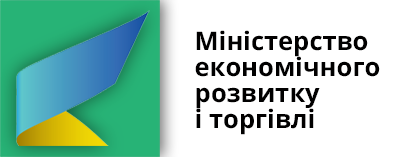 Міністерства економічного розвитку і торгівлі