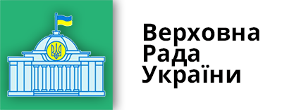 Верховна Рада України