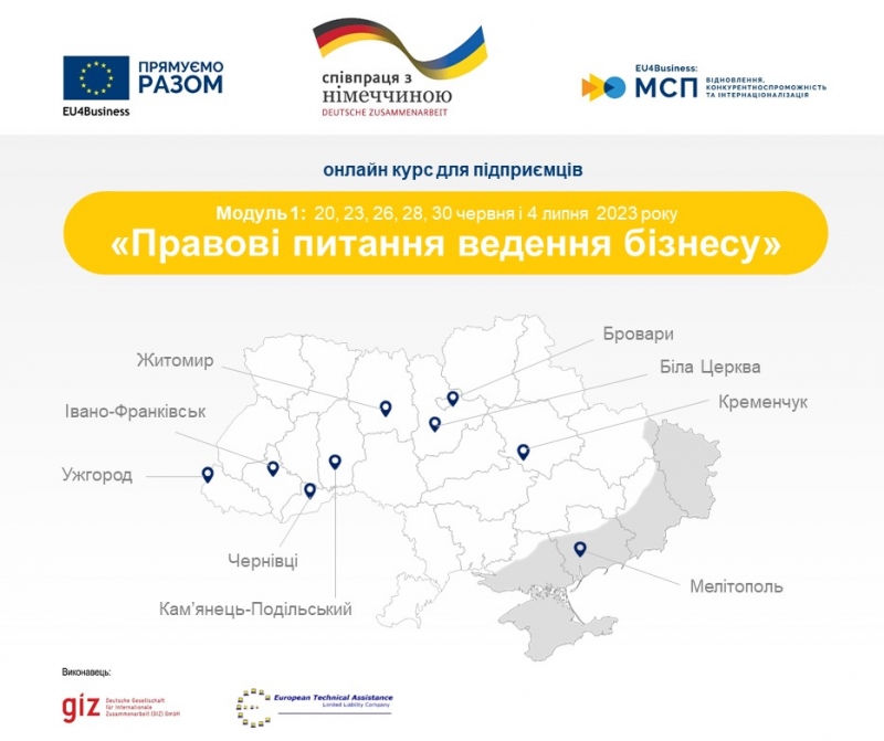 Онлайн-курс «Правові питання ведення бізнесу»