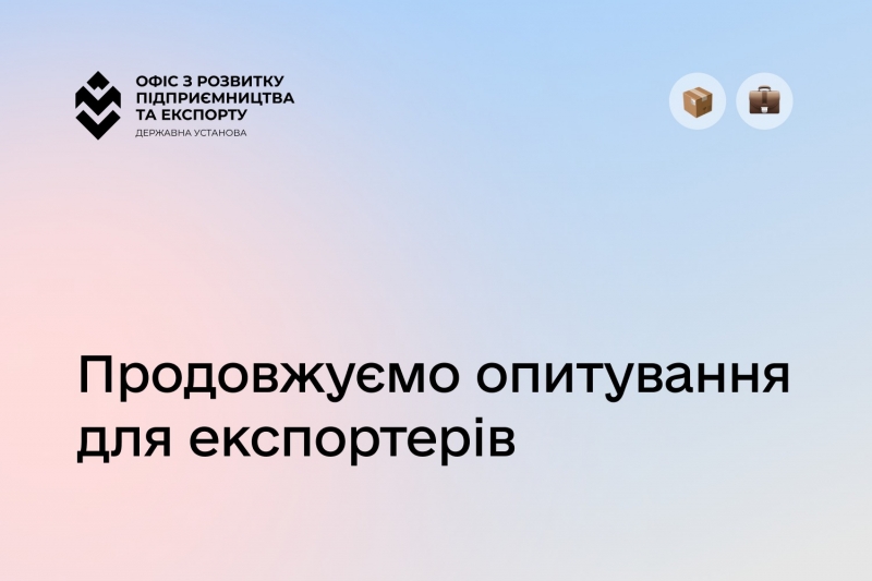 До уваги підприємців та експортерів Білоцерківської громади