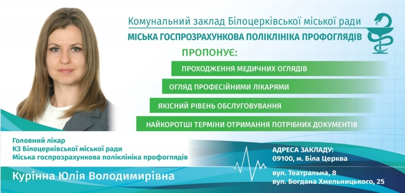 Поліклініка профоглядів пропонує послуги