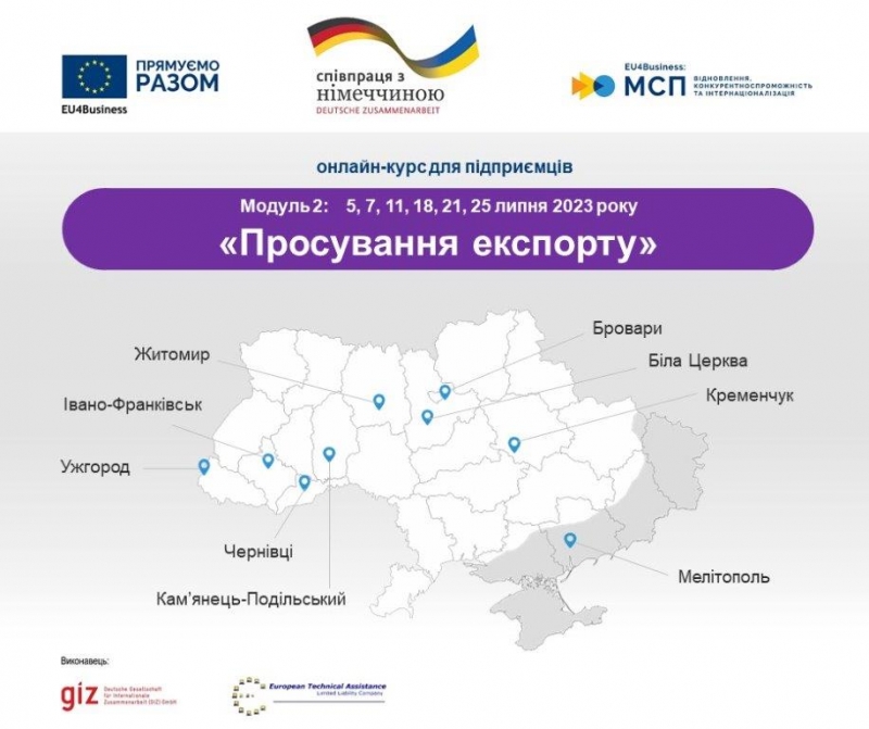 Програма #EU4Business оголошує набір на онлайн-курс «Просування експорту»